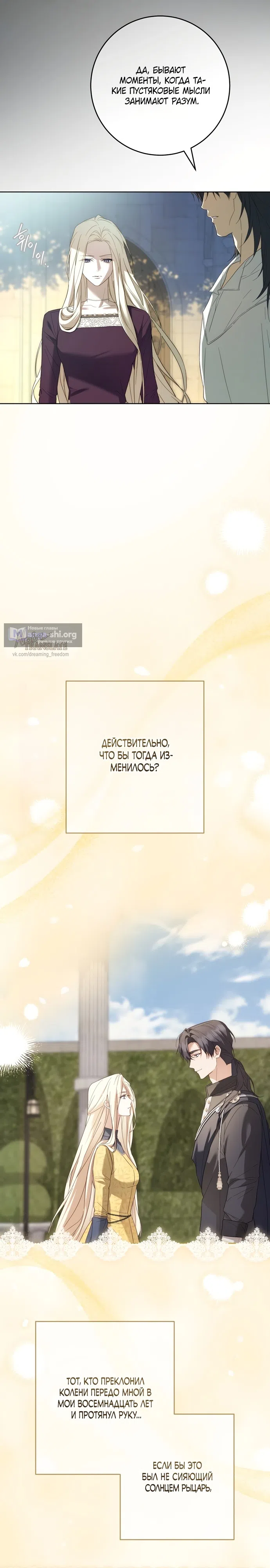 Страница 9 главы 8 манги Рай Валентины / Paradisus Valentinae