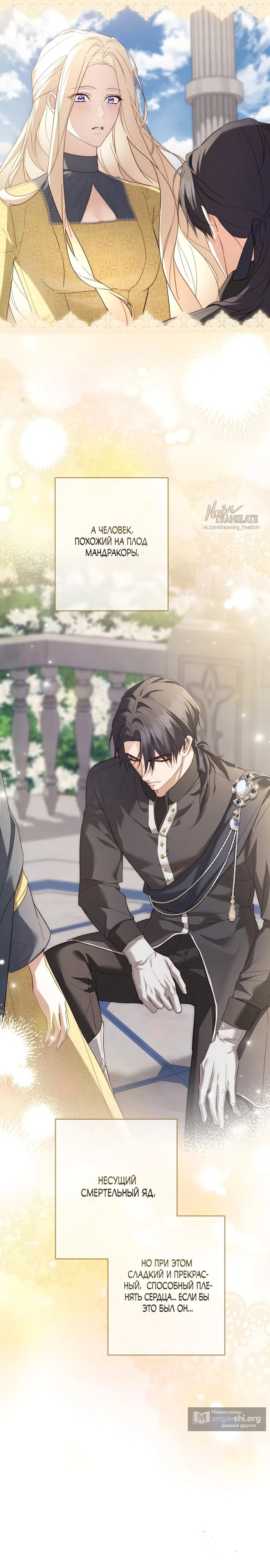 Страница 10 главы 8 манги Рай Валентины / Paradisus Valentinae