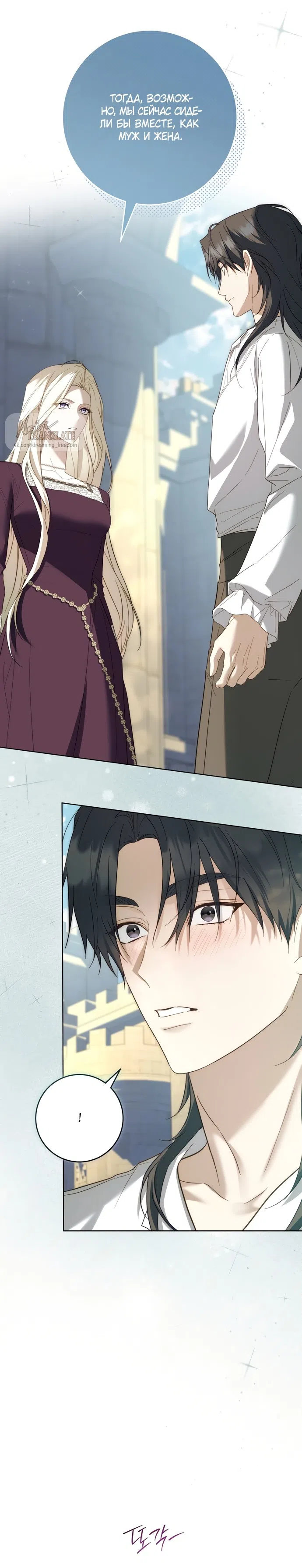 Страница 11 главы 8 манги Рай Валентины / Paradisus Valentinae