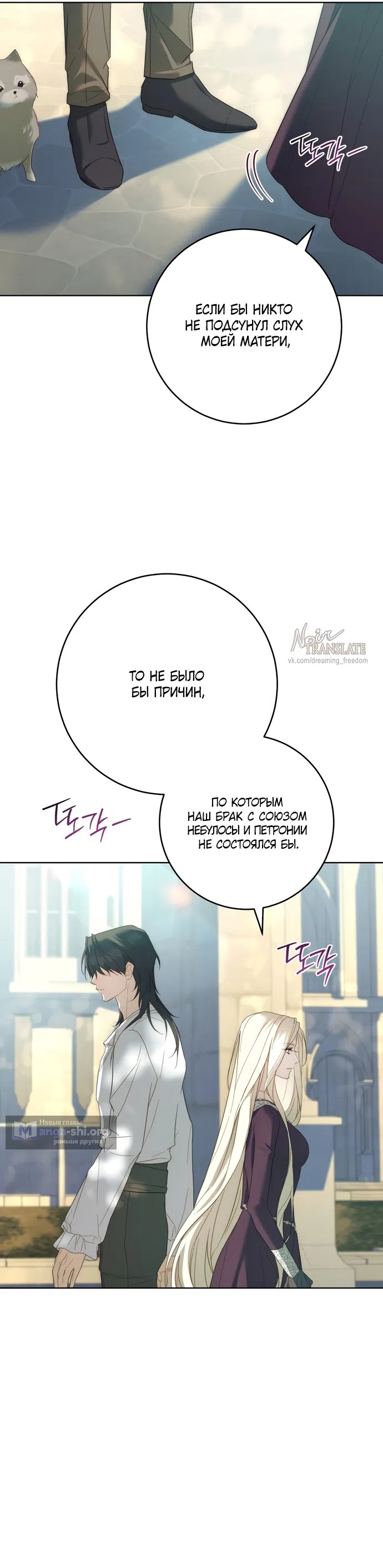 Страница 12 главы 8 манги Рай Валентины / Paradisus Valentinae