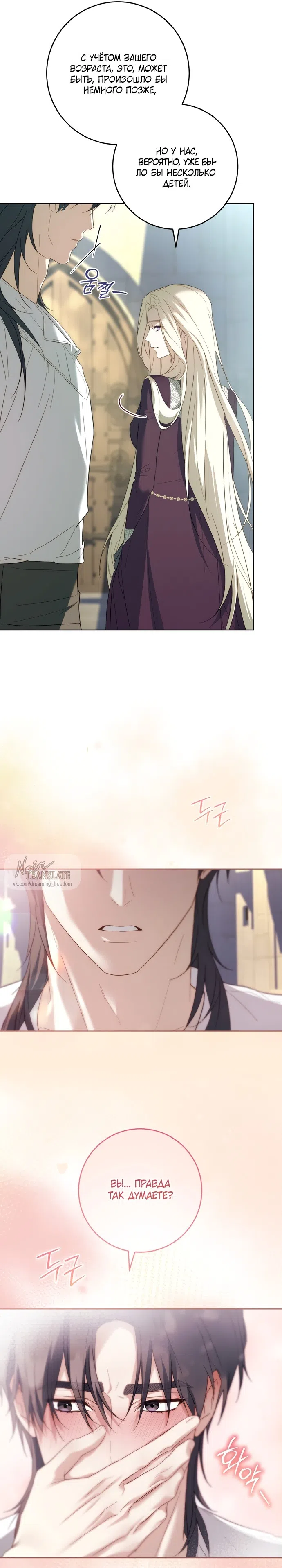 Страница 13 главы 8 манги Рай Валентины / Paradisus Valentinae