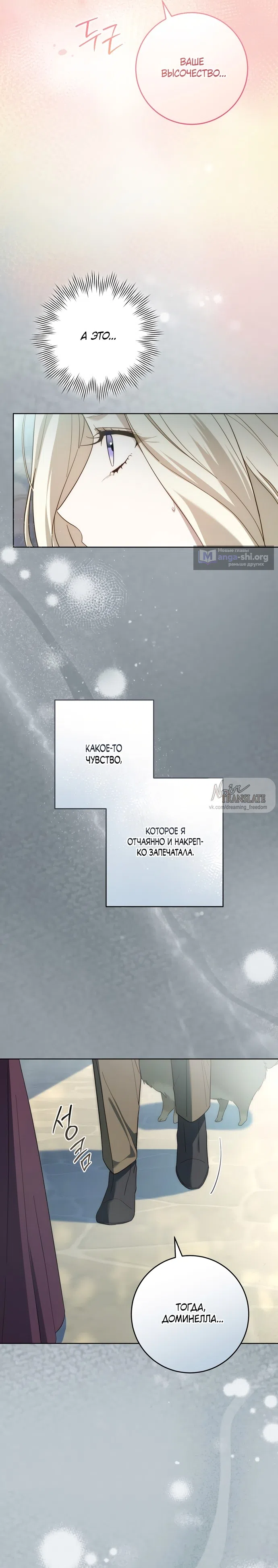 Страница 14 главы 8 манги Рай Валентины / Paradisus Valentinae