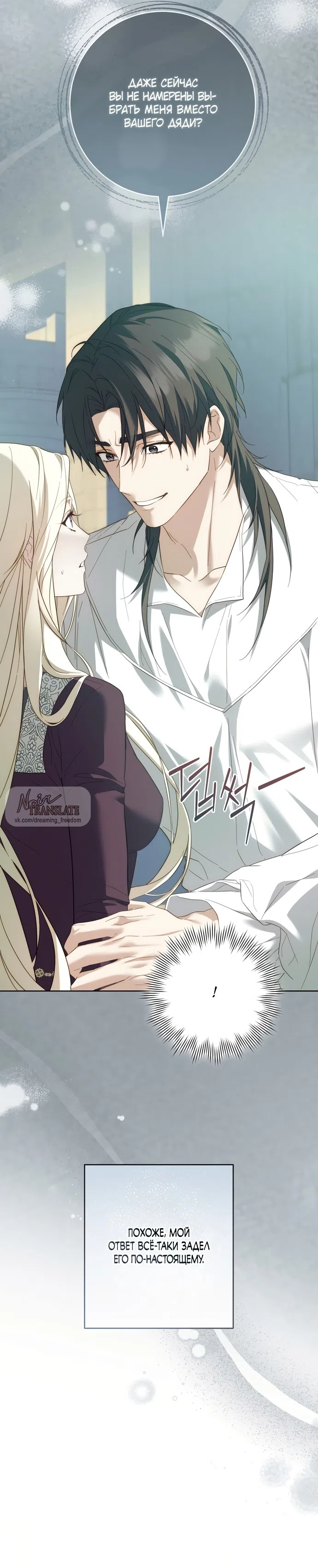 Страница 15 главы 8 манги Рай Валентины / Paradisus Valentinae