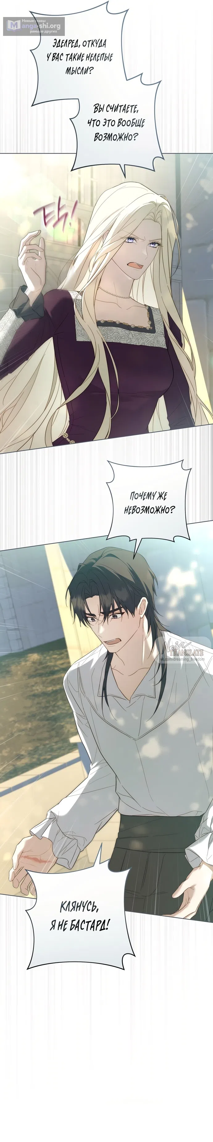 Страница 16 главы 8 манги Рай Валентины / Paradisus Valentinae