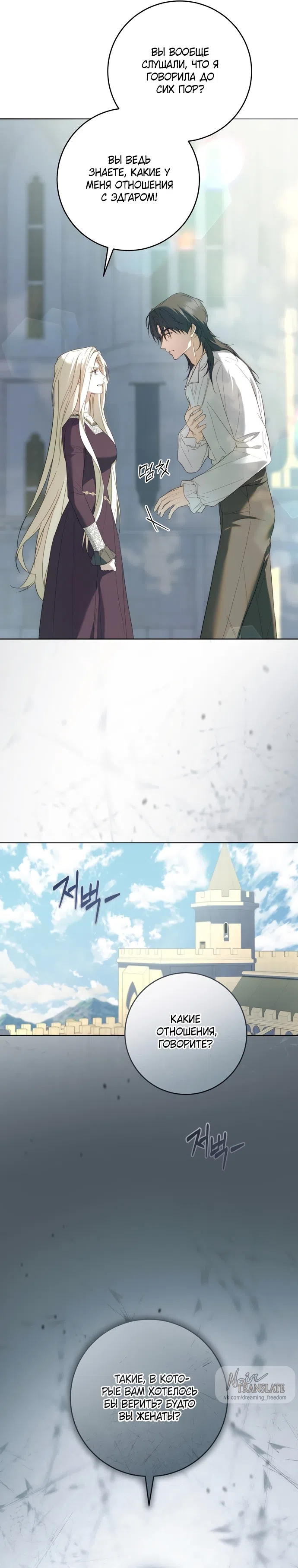 Страница 18 главы 8 манги Рай Валентины / Paradisus Valentinae