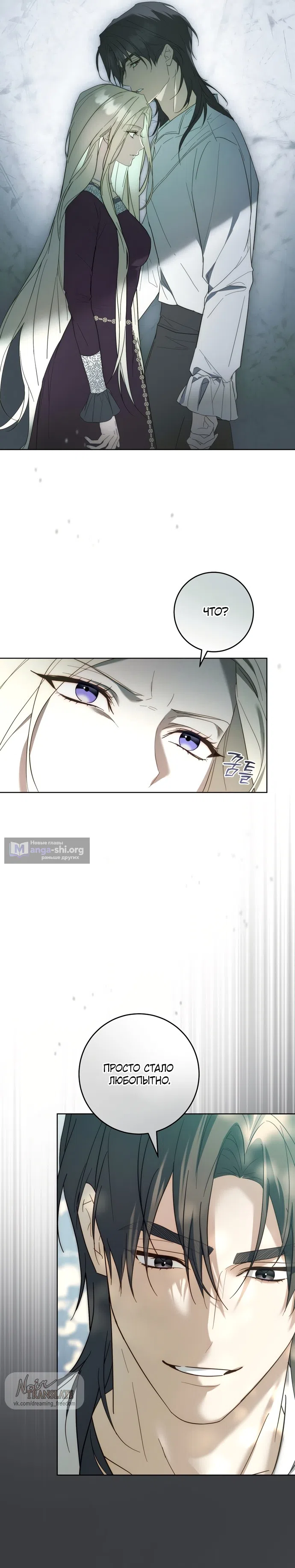 Страница 19 главы 8 манги Рай Валентины / Paradisus Valentinae