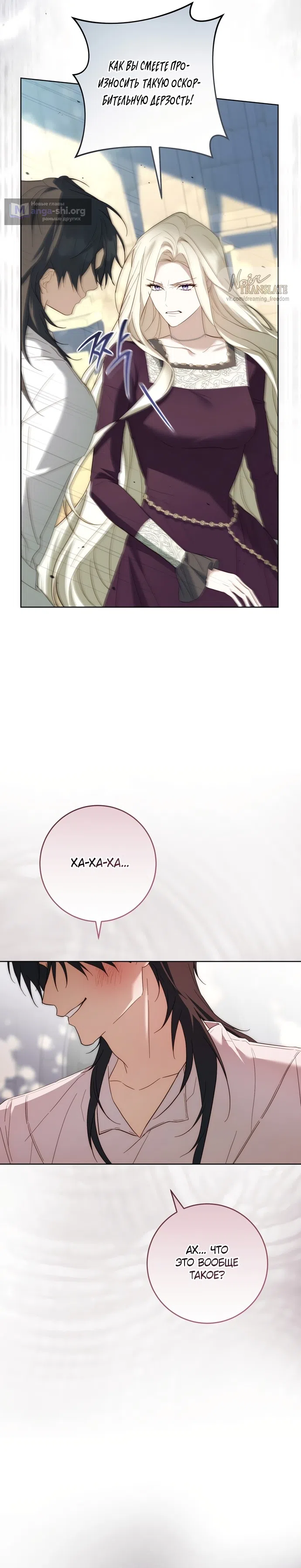 Страница 23 главы 8 манги Рай Валентины / Paradisus Valentinae