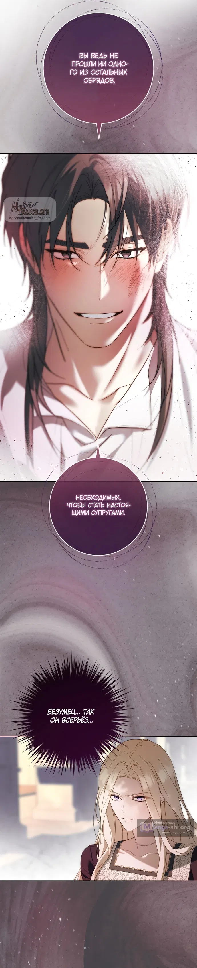 Страница 24 главы 8 манги Рай Валентины / Paradisus Valentinae