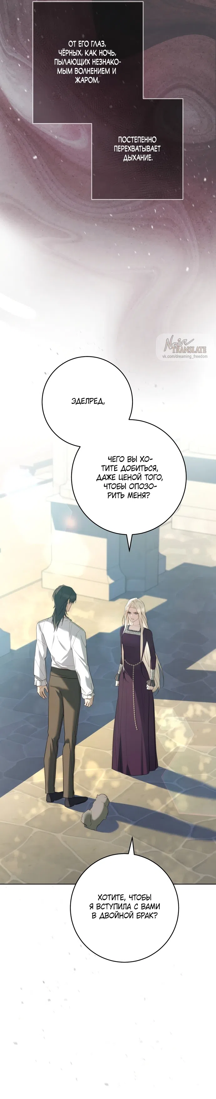 Страница 25 главы 8 манги Рай Валентины / Paradisus Valentinae