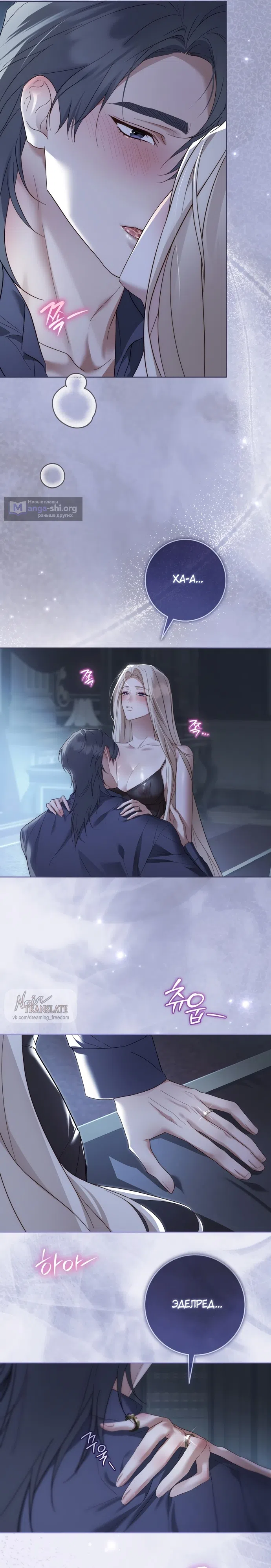 Страница 30 главы 8 манги Рай Валентины / Paradisus Valentinae