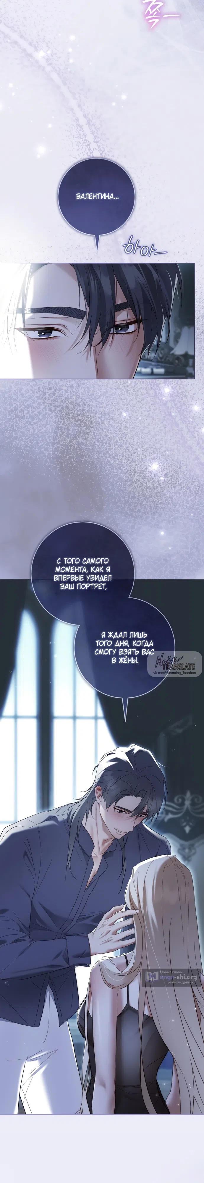 Страница 31 главы 8 манги Рай Валентины / Paradisus Valentinae