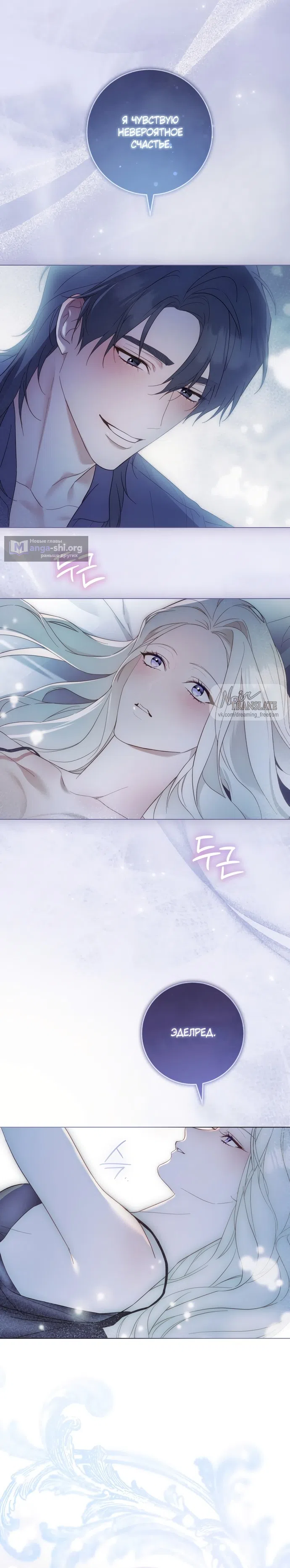 Страница 33 главы 8 манги Рай Валентины / Paradisus Valentinae