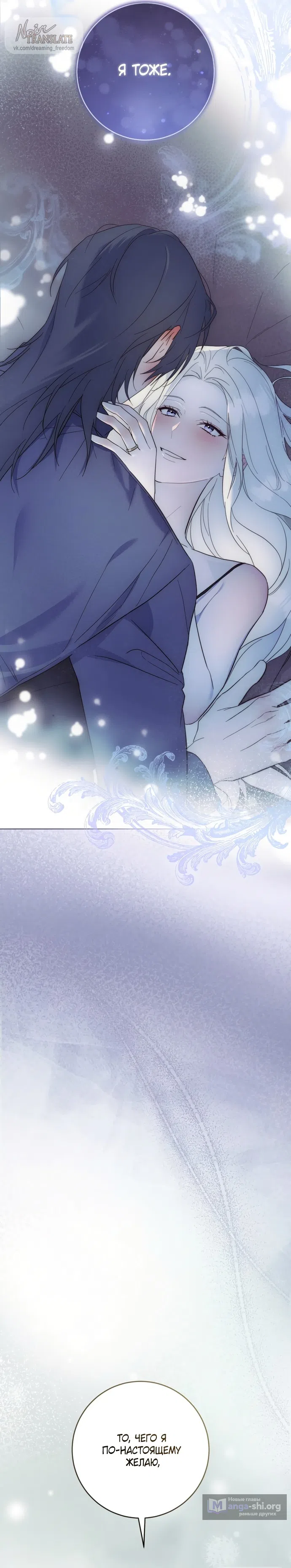 Страница 34 главы 8 манги Рай Валентины / Paradisus Valentinae