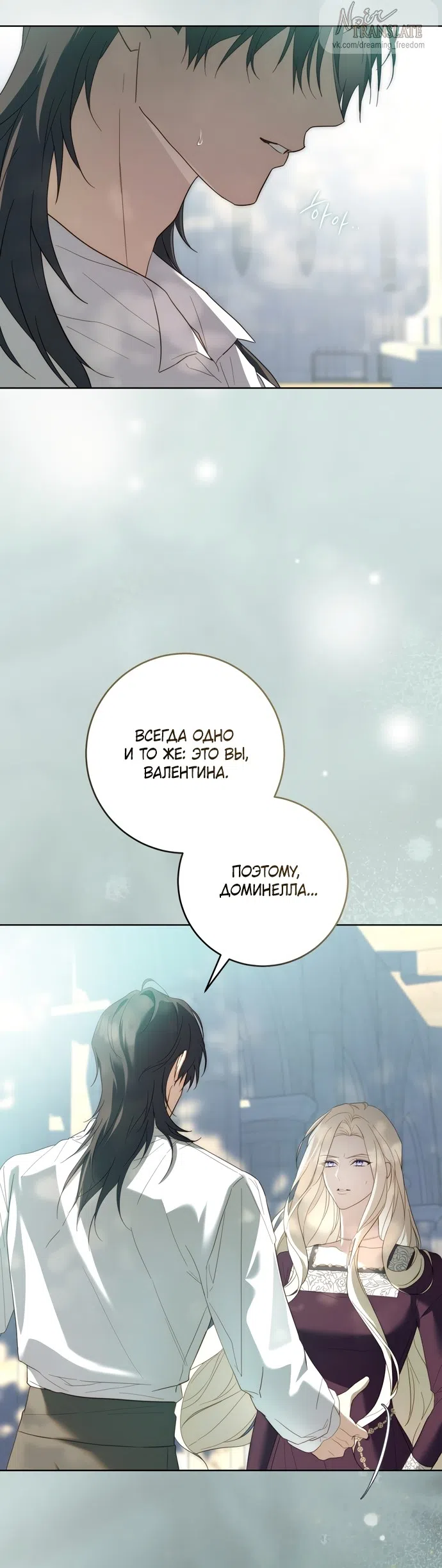 Страница 35 главы 8 манги Рай Валентины / Paradisus Valentinae