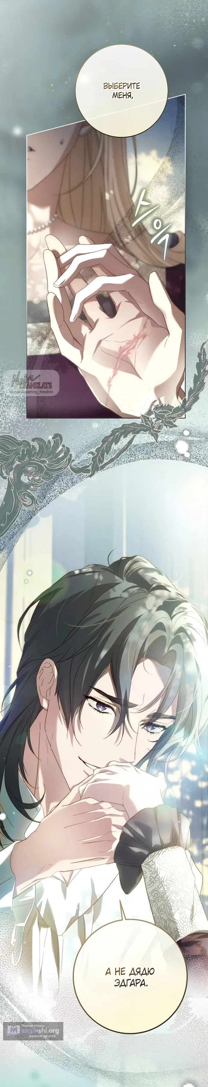 Страница 36 главы 8 манги Рай Валентины / Paradisus Valentinae