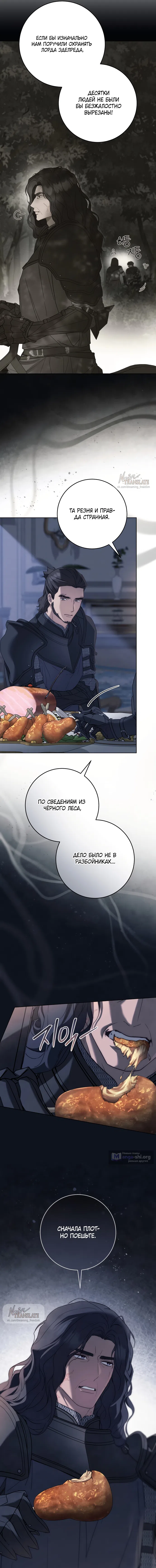 Страница 7 главы 14 манги Рай Валентины / Paradisus Valentinae