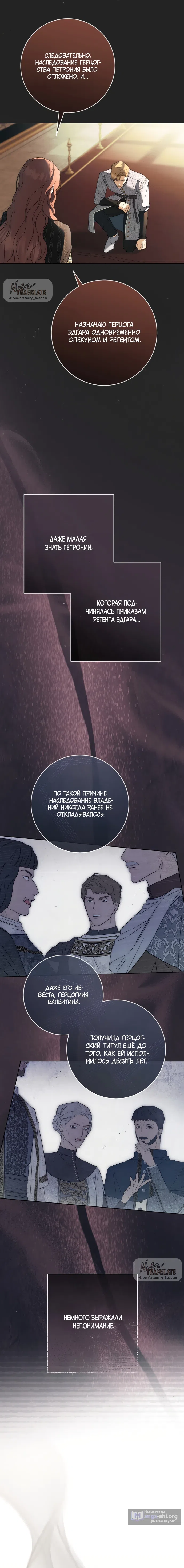 Страница 14 главы 14 манги Рай Валентины / Paradisus Valentinae