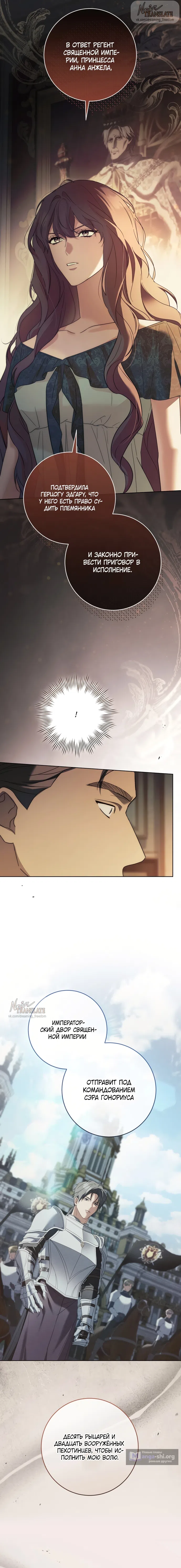 Страница 16 главы 14 манги Рай Валентины / Paradisus Valentinae