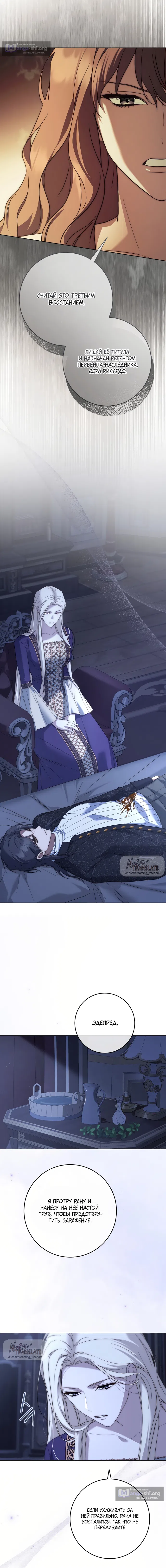 Страница 18 главы 14 манги Рай Валентины / Paradisus Valentinae