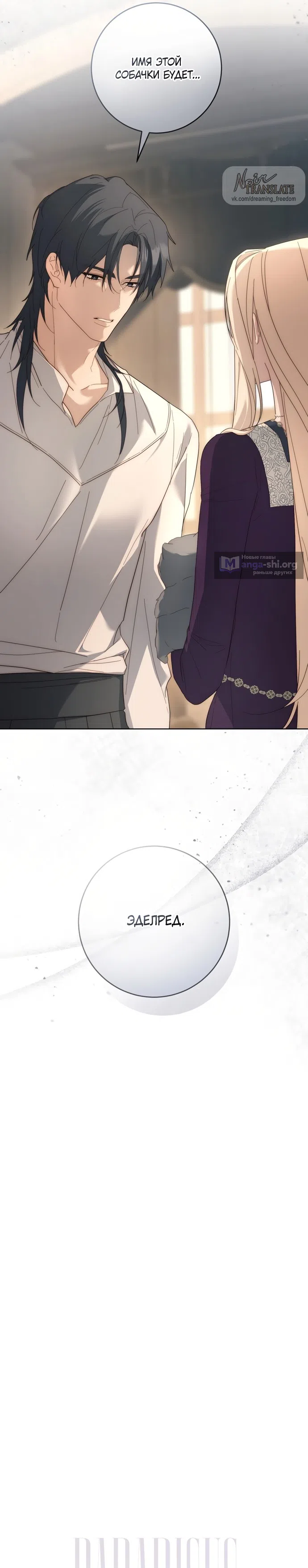 Страница 4 главы 10 манги Рай Валентины / Paradisus Valentinae