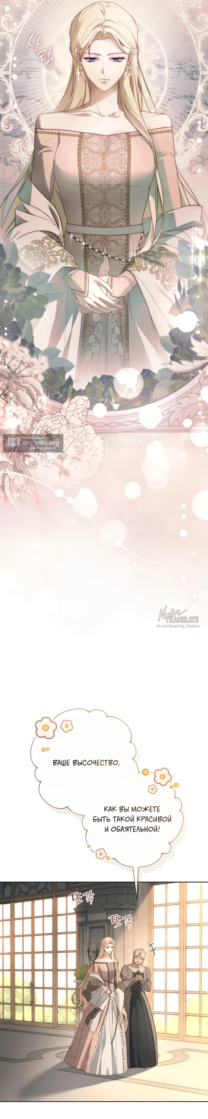 Страница 6 главы 10 манги Рай Валентины / Paradisus Valentinae