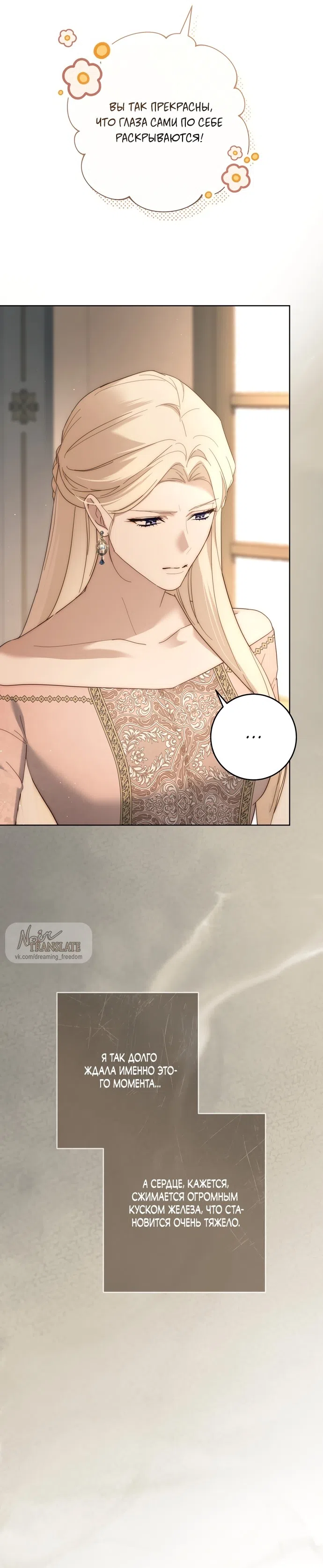 Страница 7 главы 10 манги Рай Валентины / Paradisus Valentinae