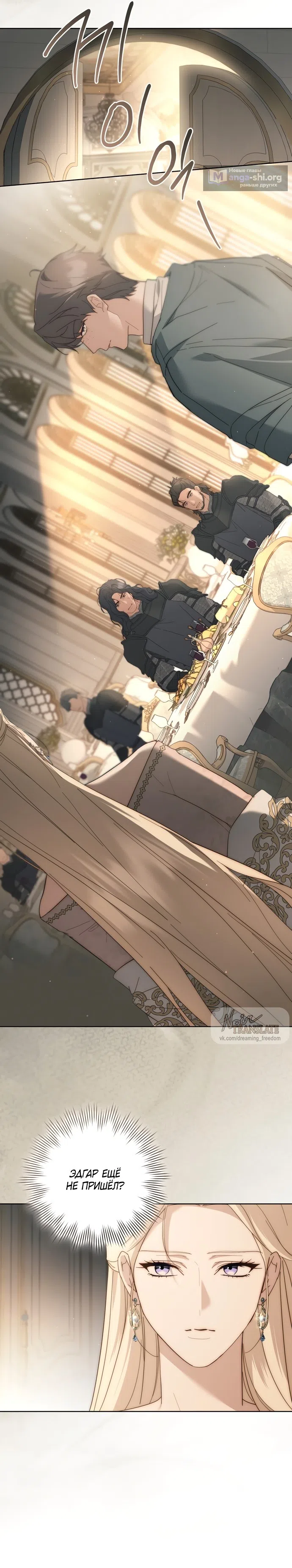 Страница 8 главы 10 манги Рай Валентины / Paradisus Valentinae