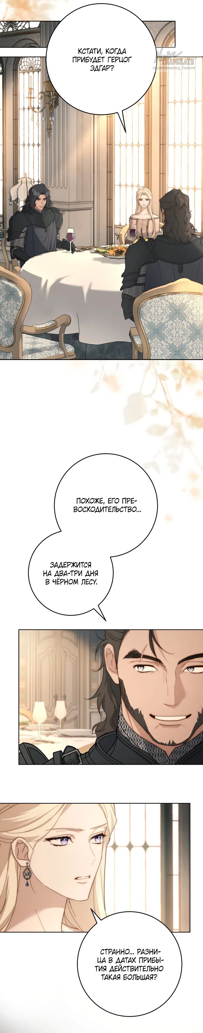 Страница 13 главы 10 манги Рай Валентины / Paradisus Valentinae