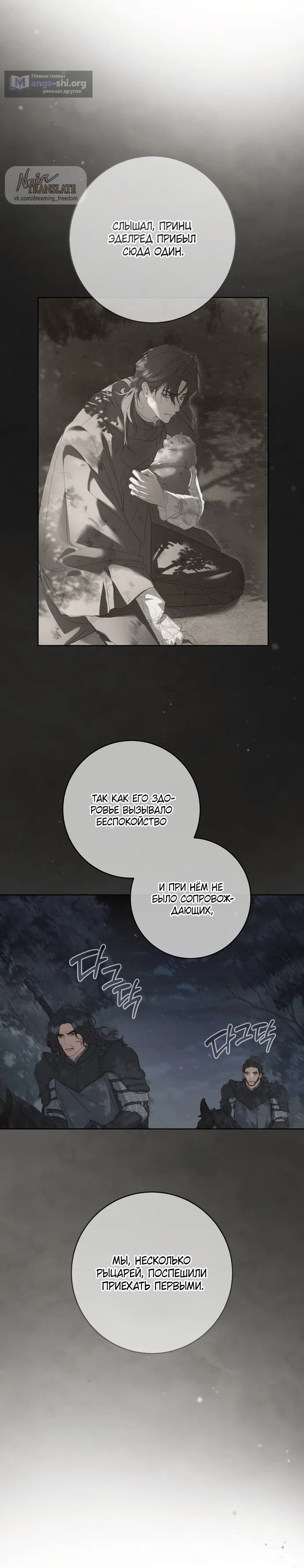 Страница 14 главы 10 манги Рай Валентины / Paradisus Valentinae