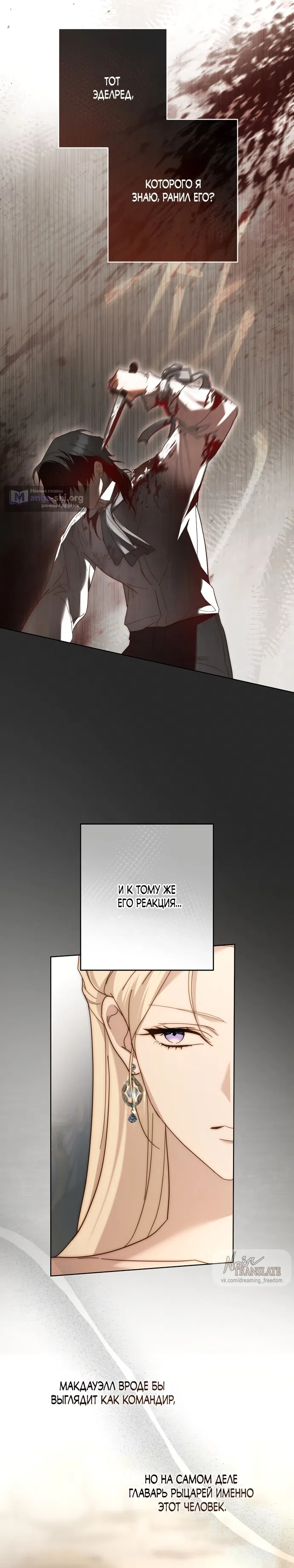 Страница 21 главы 10 манги Рай Валентины / Paradisus Valentinae