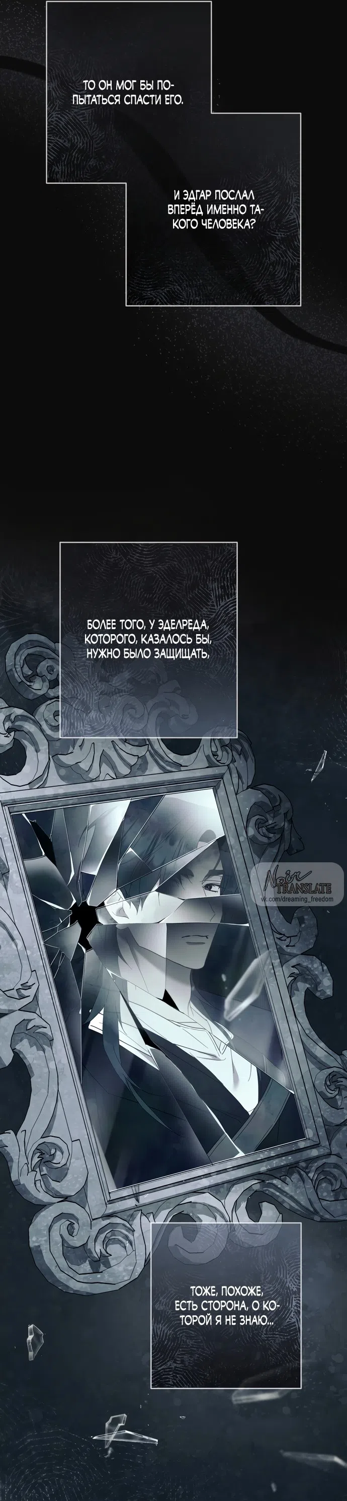 Страница 33 главы 10 манги Рай Валентины / Paradisus Valentinae