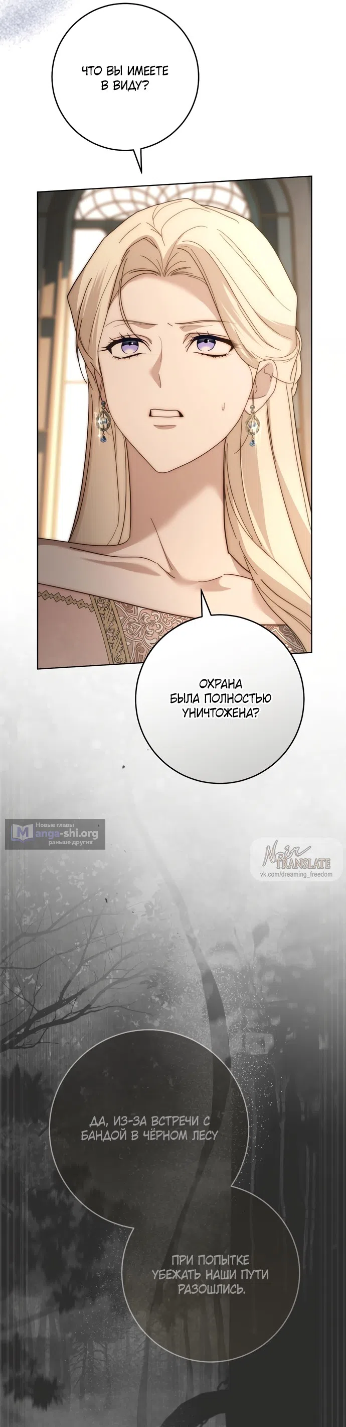 Страница 36 главы 10 манги Рай Валентины / Paradisus Valentinae