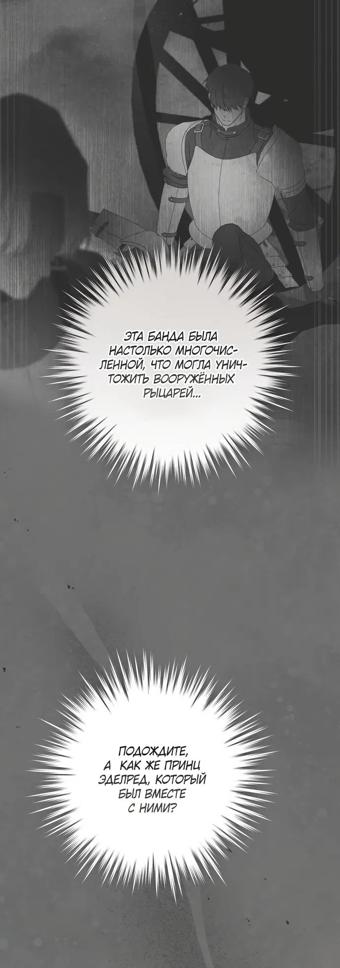 Страница 37 главы 10 манги Рай Валентины / Paradisus Valentinae