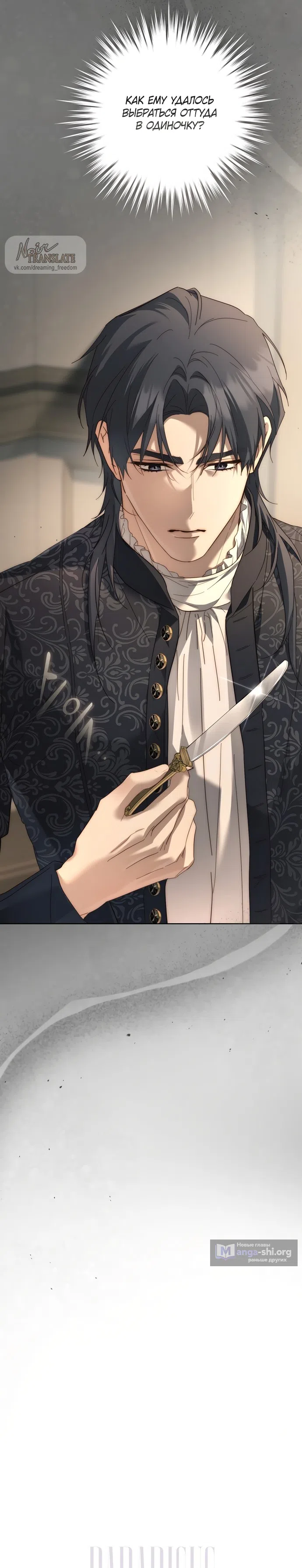 Страница 38 главы 10 манги Рай Валентины / Paradisus Valentinae