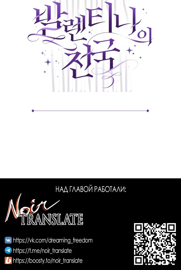 Страница 39 главы 10 манги Рай Валентины / Paradisus Valentinae