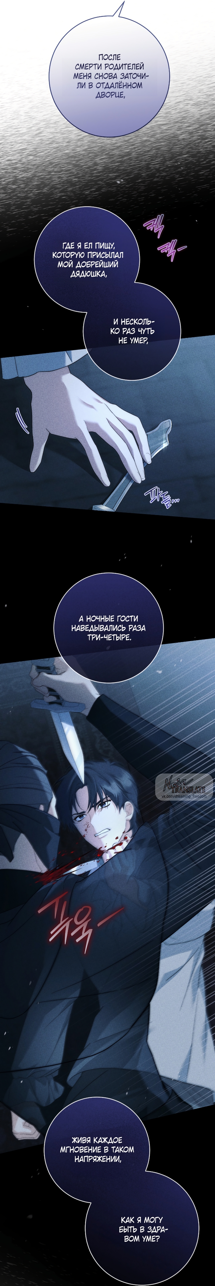 Страница 6 главы 23 манги Рай Валентины / Paradisus Valentinae