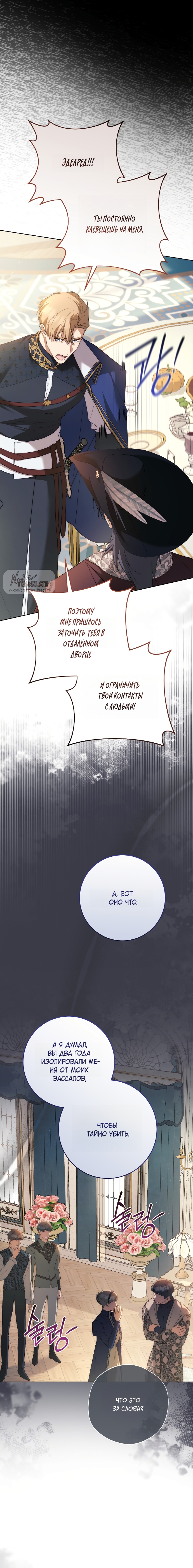 Страница 7 главы 23 манги Рай Валентины / Paradisus Valentinae