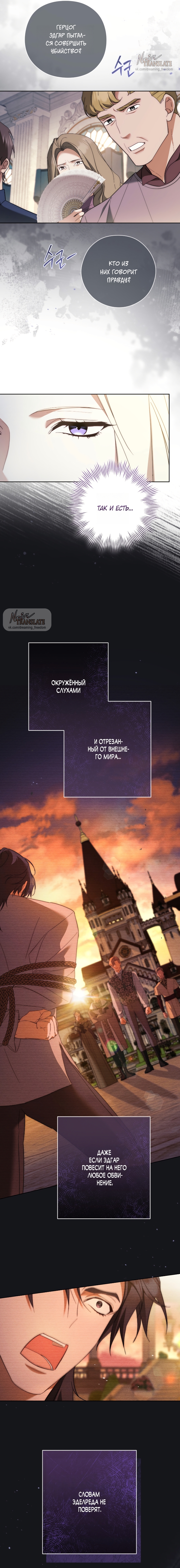 Страница 8 главы 23 манги Рай Валентины / Paradisus Valentinae