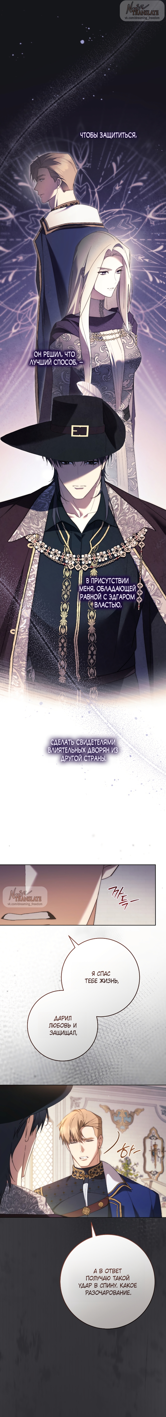 Страница 9 главы 23 манги Рай Валентины / Paradisus Valentinae