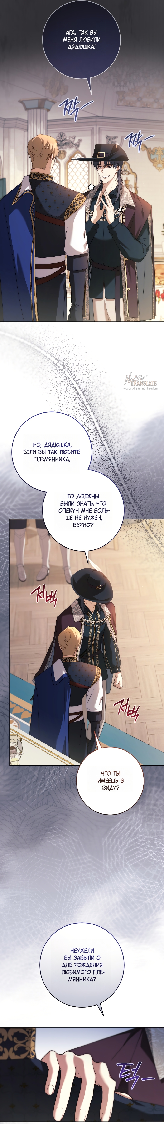 Страница 10 главы 23 манги Рай Валентины / Paradisus Valentinae