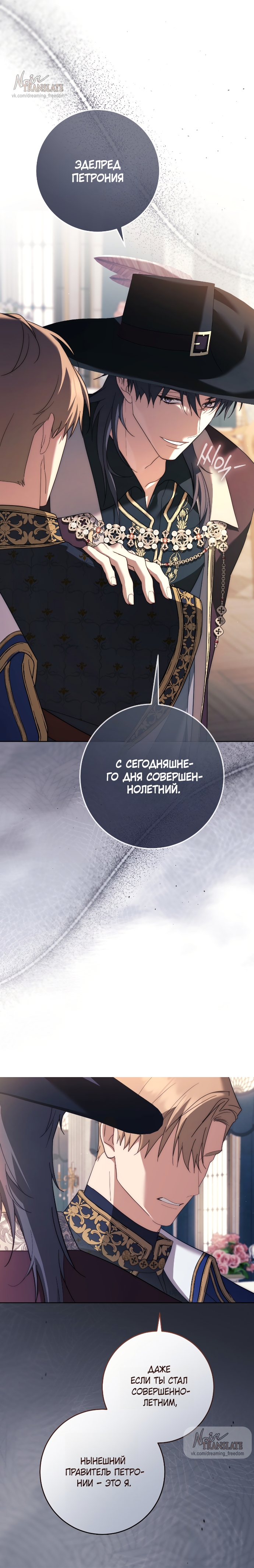 Страница 11 главы 23 манги Рай Валентины / Paradisus Valentinae