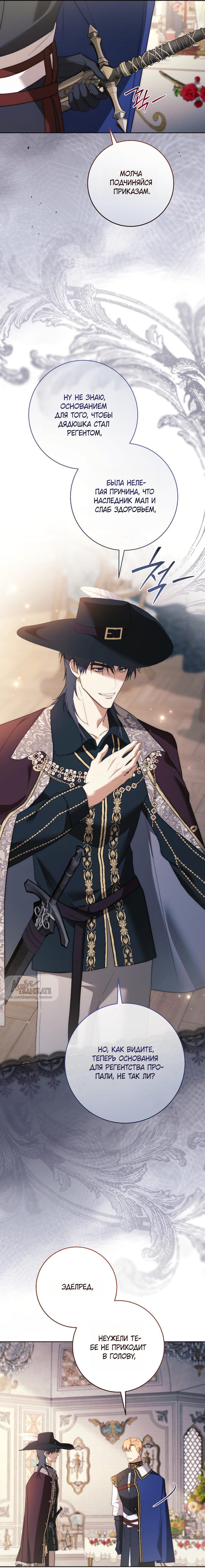 Страница 12 главы 23 манги Рай Валентины / Paradisus Valentinae