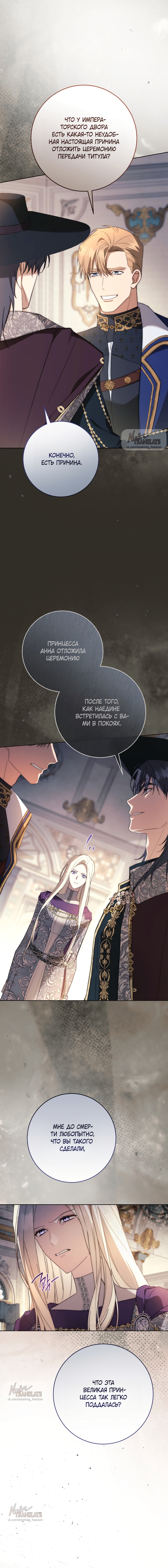 Страница 13 главы 23 манги Рай Валентины / Paradisus Valentinae