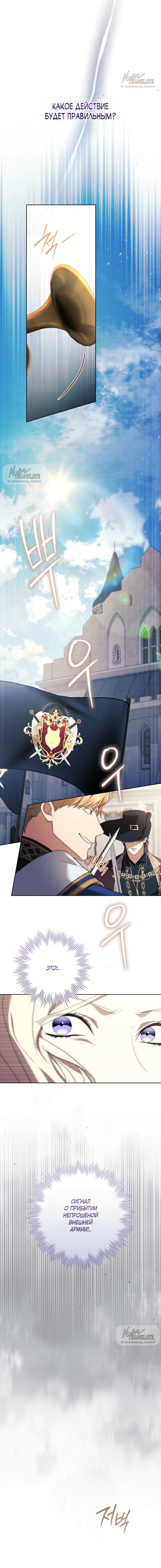 Страница 16 главы 23 манги Рай Валентины / Paradisus Valentinae