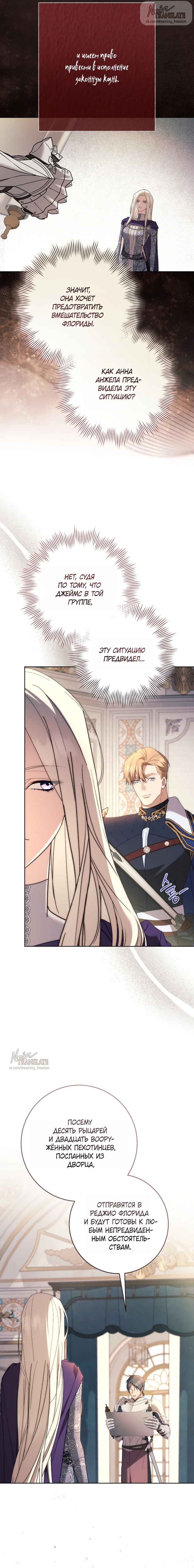 Страница 18 главы 23 манги Рай Валентины / Paradisus Valentinae