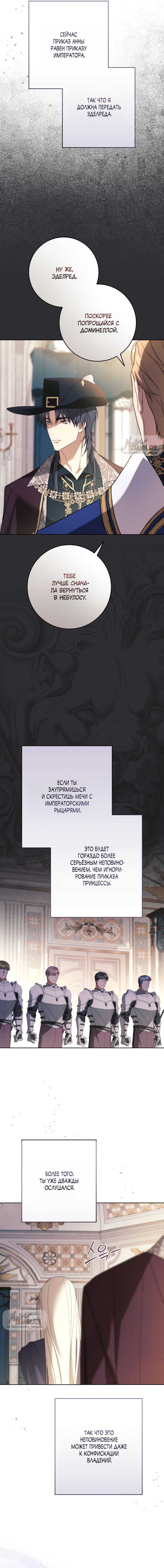 Страница 19 главы 23 манги Рай Валентины / Paradisus Valentinae