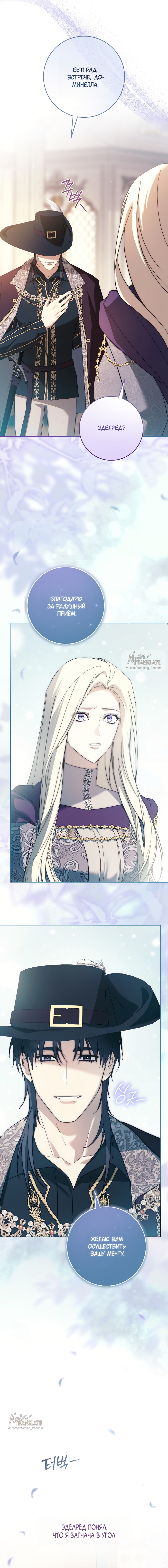 Страница 20 главы 23 манги Рай Валентины / Paradisus Valentinae