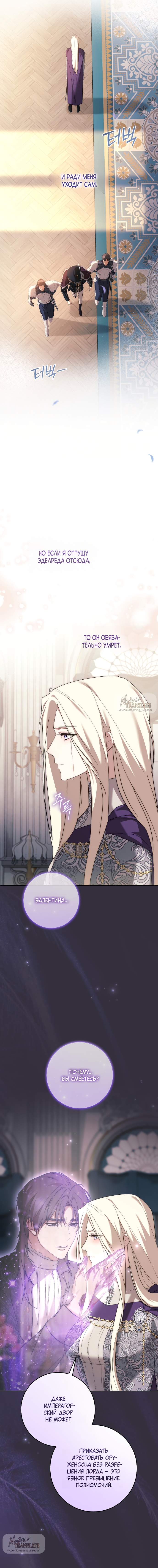 Страница 21 главы 23 манги Рай Валентины / Paradisus Valentinae