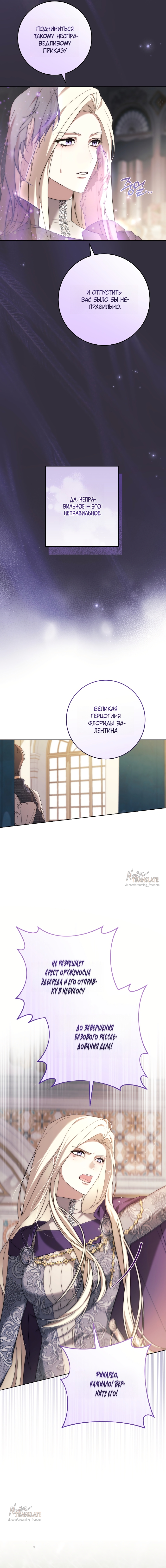Страница 22 главы 23 манги Рай Валентины / Paradisus Valentinae