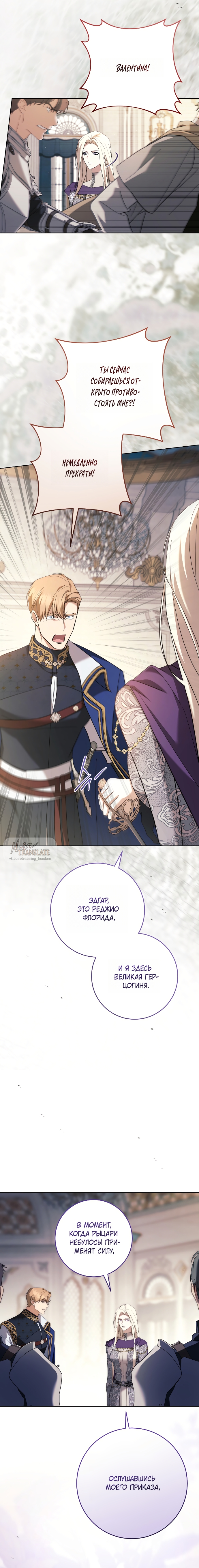 Страница 24 главы 23 манги Рай Валентины / Paradisus Valentinae